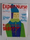 エキスパートナース　1998年7月号