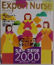 Expert Nurse 2000年1月号