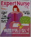 エキスパートナース　1998年10月号