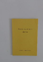 「障害児の医療・福祉・教育の手引き」