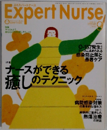 Expert　Nurse　1998年9月号