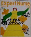 Expert　Nurse　1998年9月号