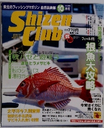 Shizen　club 2000年10月号