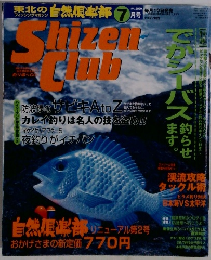 Shizen　Club 　2000年7月号