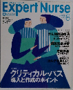 Expert　Nurse　1998年8月号