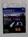 ゲンロク　2013年4月号　No.326
