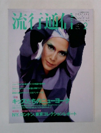 流行通信　1996年2月号