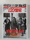 日録20世紀　スペシャル Special Issue 9