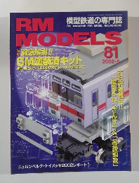 RM　MODELS　2002年5月号　81号
