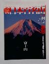 日本百名山 No.01