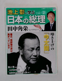 日本の総理2月号