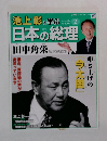 日本の総理2月号