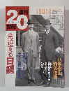 週刊20世紀　1902-3