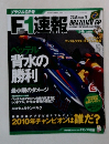 F1速報　2010年11/18号