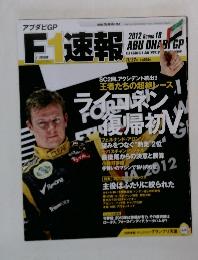 F1速報　2012年11/22号