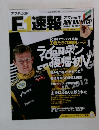 F1速報　2012年11/22号
