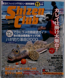 Shizen　Club　2000年11月号