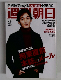 週刊朝日　2/6号