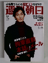 週刊朝日　2/6号
