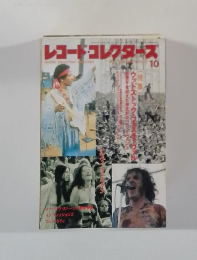 レコードコレクターズ10