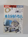 NHK人間大学 1996年10月～12月号