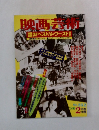 映画芸術　no.352　1986年2月号