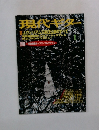 現代ギター　1月号