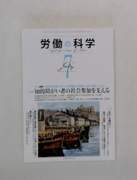 労働の科学　2012年7月号　Vol.67 No.7