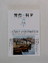 労働の科学　2012年7月号　Vol.67 No.7