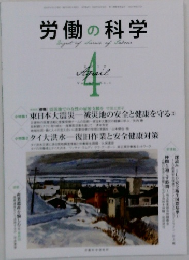 労働の科学 2012年4月号