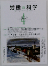 労働の科学 2012年4月号
