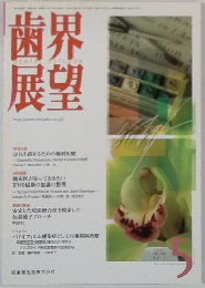 歯展界望5月号