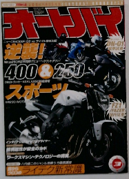 オートバイ　逆襲！3月号