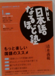 日本語なるほど塾