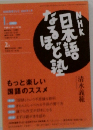 日本語なるほど塾