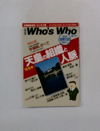 Who's Who　1988年号 第3号