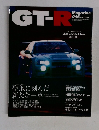 GT-R　046　2002年9月号