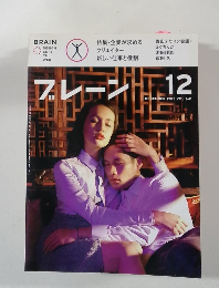 ブレーン　2013年12月号
