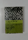 すげかえられた首　トーマス・マン