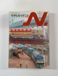 モデルガイダンス 2008年10月号