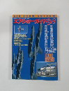 エアショーガイド　1998年6月号　No.100