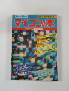マイコンの本　マイコン入門決定版！