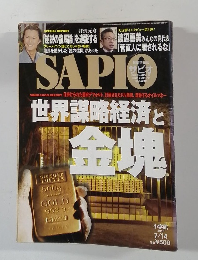 SAPIO　2010年7/14号