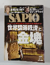 SAPIO　2010年7/14号