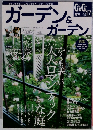 ガーデン&ガーデン 2006年夏号 vol.17