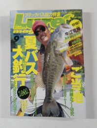 ルアーマガジン 2002年9月号