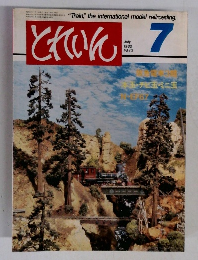 とれいん　1982年7月号