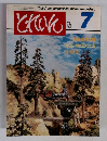 とれいん　1982年7月号