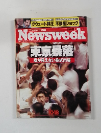 Newsweek　1990年10/18号