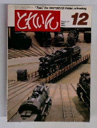 とれいん 1983年12月号